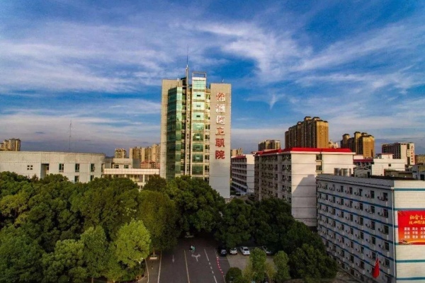 湘潭医卫职业技术学院2025年单招计划及收费