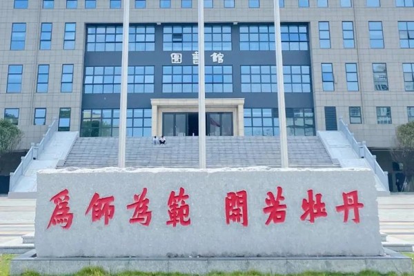 衡阳幼儿师范高等专科学校2025年单招计划及收费