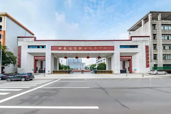 2026年湖南信息职业技术学院单招指南