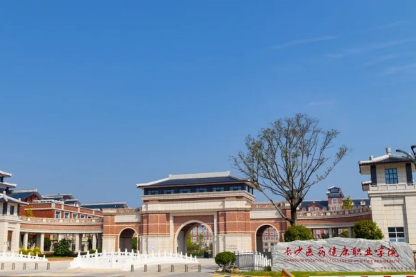 2026年长沙医药健康职业学院单招指南