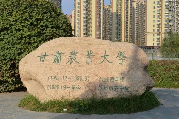 甘肃农业大学是几本