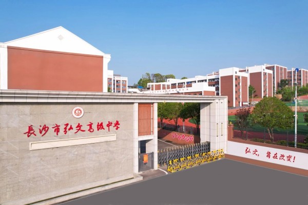 2026湖南单招长沙弘文单招培训招生简章