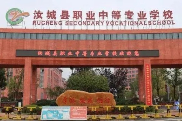 汝城县职业中等专业学校2025年收费标准