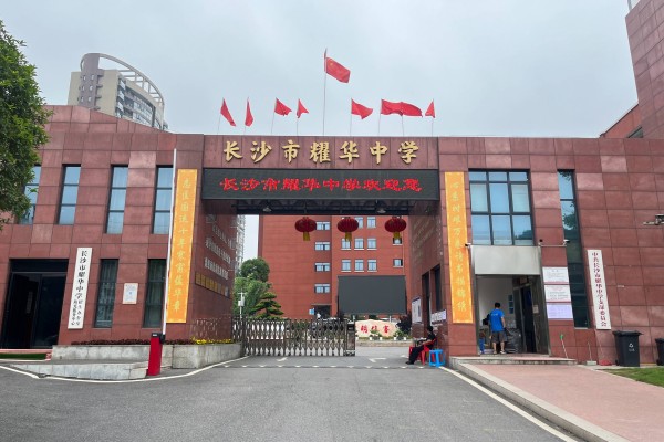 2026年湖南单招复读学校推荐