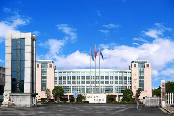湖南水利水电职业技术学院办学特色