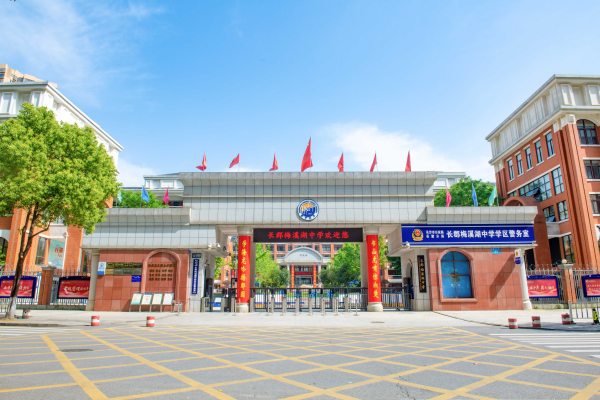 2026年长沙城区高中录取分数线