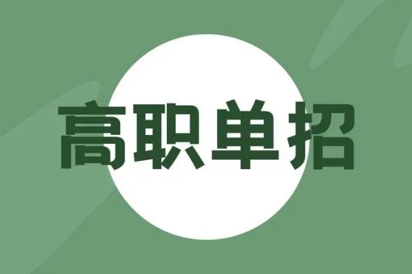 娄底智宸单招收费标准