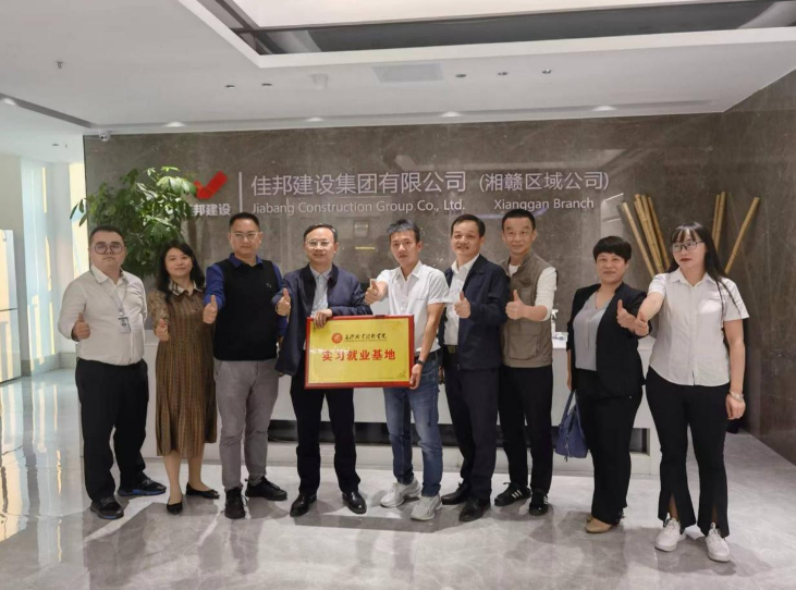 访企拓岗促就业｜长沙职业学院走访佳邦建设集团